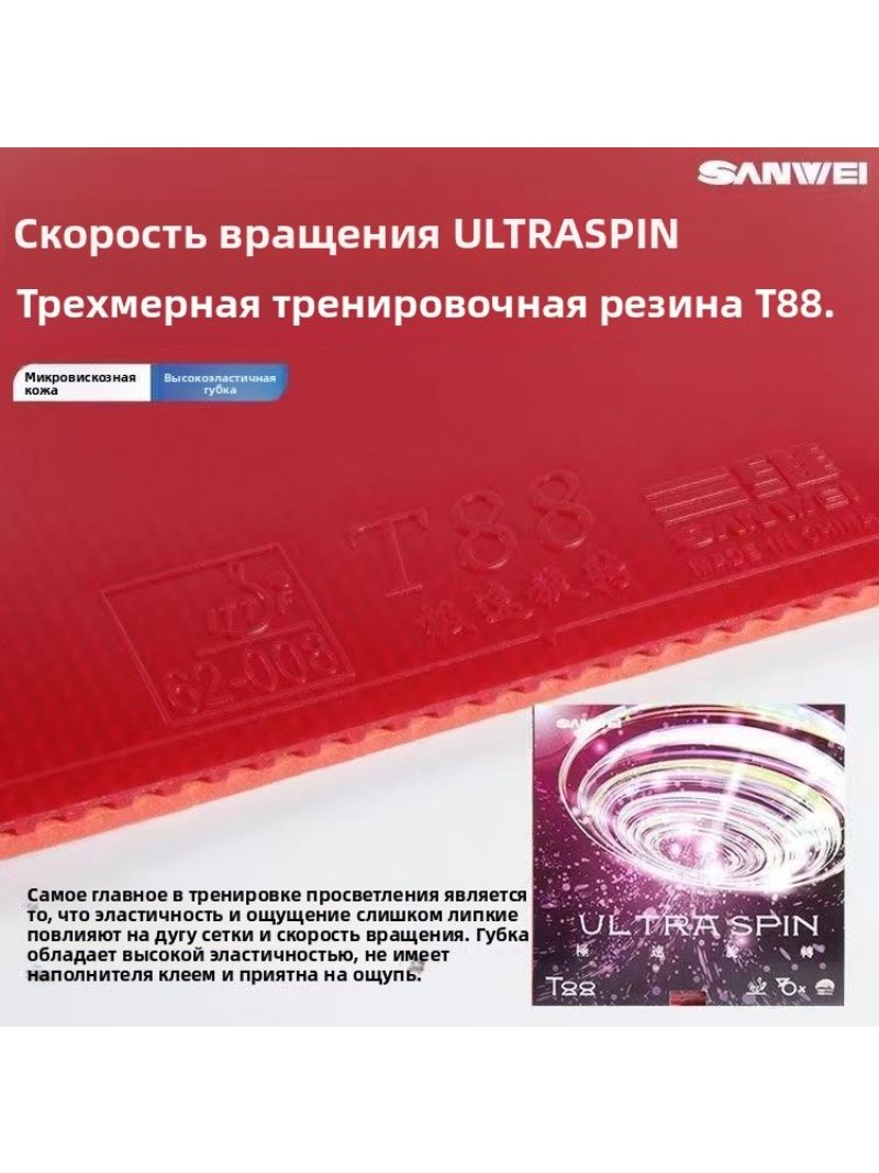 SANWEI T88 Ultra Spin Tafelten - Table Tennis Blades recensie en prijs
